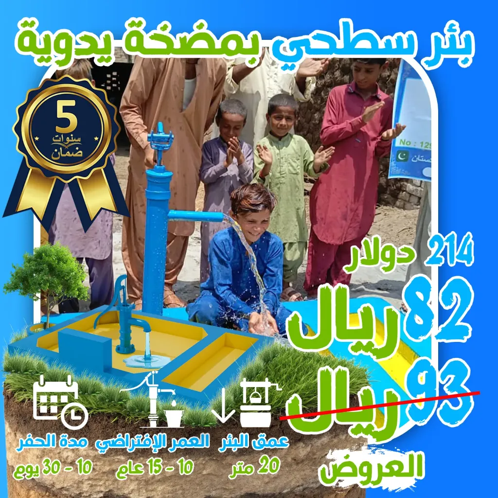 البئر السطحي